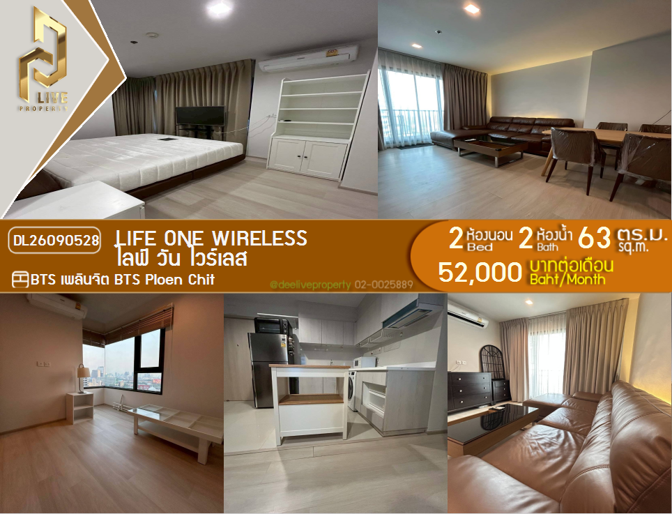 รูป DL26090528 ให้เช่าคอนโด ไลฟ์ วัน ไวร์เลส (Life One Wireless) ใกล้ BTS เพลินจิต พร้อมเข้าอยู่ โทรด่วน 0638692663 LineID @952jdxxk - รูปที่ 1/13
