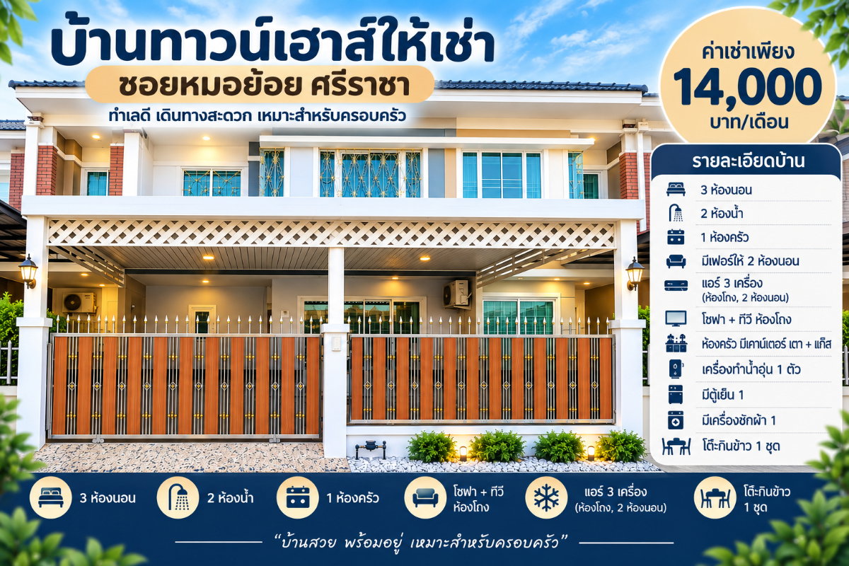 รูป ให้เช่าทาวน์โฮม 2 ชั้น ซอยหมอย้อย หนองยายบู่ ศรีราชา - รูปที่ 1/10