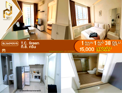 คอนโดให้เช่า : DL26090515 ให้เช่าคอนโด ที.ซี. กรีน (T.C. Green) ใกล้ MRT พระราม 9 พร้อมเข้าอยู่ โทรด่วน 0614453194 LineID @952jdxxk