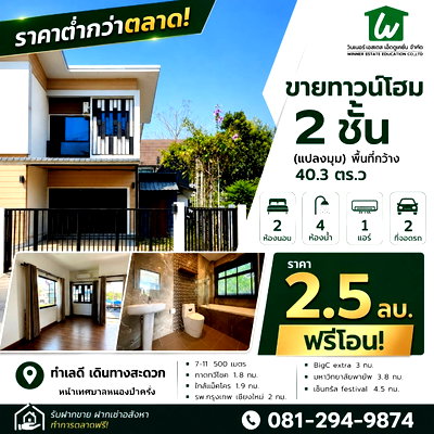 Townhouses for sale Thepanya Hospital : Two-story corner townhome for sale in Mueang Chiang Mai district (40.3 sq.wa).