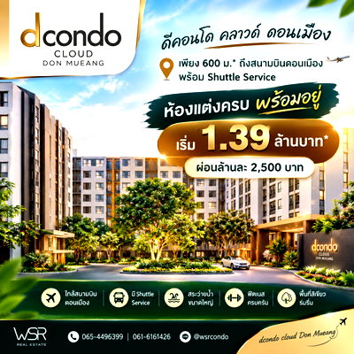ขายคอนโด : Dcondo Cloud Don Mueang ใช้ชีวิตลงตัวพร้อมระบบความปลอดภัย LIV-24! ฟิตเนสเปิด 24 ชม. มีรถรับส่งถึงสนามบิน เริ่ม 1.39 ลบ.* Line: @wsrcondo