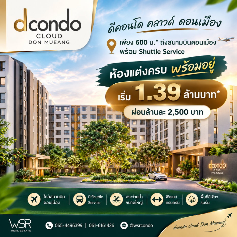 รูป Dcondo Cloud Don Mueang ใช้ชีวิตลงตัวพร้อมระบบความปลอดภัย LIV-24! ฟิตเนสเปิด 24 ชม. มีรถรับส่งถึงสนามบิน เริ่ม 1.39 ลบ.* Line: @wsrcondo - รูปที่ 1/5
