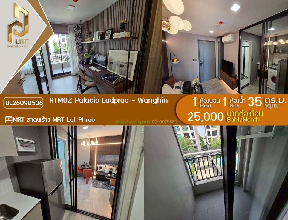 รูป DL26090536 ให้เช่าคอนโด แอทโมซ พาลาซิโอ ลาดพร้าว - วังหิน (ATMOZ Palacio Ladprao - Wanghin) ใกล้ MRT ลาดพร้าว พร้อมเข้าอยู่ โทรด่วน 0653619502 LineID @952jdxxk - รูปที่ 1/5