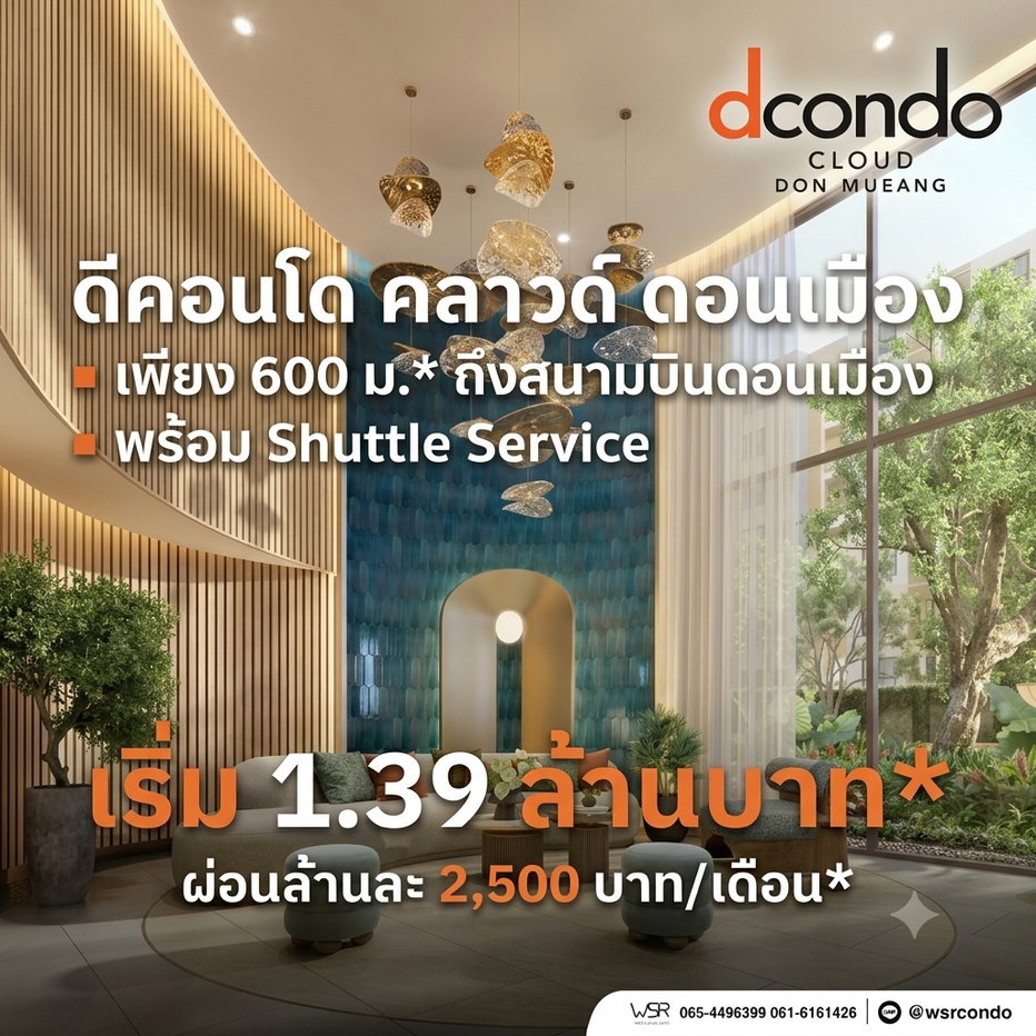 รูป Dcondo Cloud Don Mueang คอนโดเพื่อการลงทุน Yield สูงสุด 7%! ทำเลศักยภาพใกล้ AOT & ศูนย์ราชการแจ้งวัฒนะ เริ่ม 1.39 ลบ. โทร 061-6161426 Line: @wsrcondo - รูปที่ 1/4