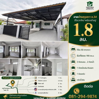 บ้านคุรุสภา ซ.34
พร้อมเข้าอยู่
 บ้านรีโนเวทใหม่
สภาพดีม๊าก