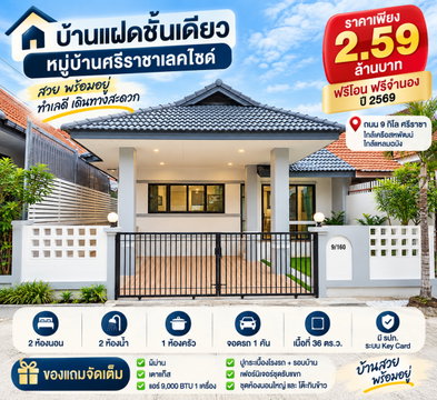 ขายบ้านแฝดรีโนเวทใหม่ ม.ศรีราชาเลคไซด์ เก้ากิโล ศรีราชา