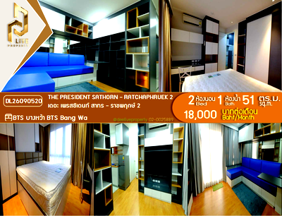 คอนโดให้เช่า : DL26090520 ให้เช่าคอนโด เดอะ เพรสซิเดนท์ สาทร - ราชพฤกษ์ 2 (The President Sathorn - Ratchaphruek 2) ใกล้ BTS บางหว้า พร้อมเข้าอยู่ โทรด่วน 0614453194 LineID @952jdxxk