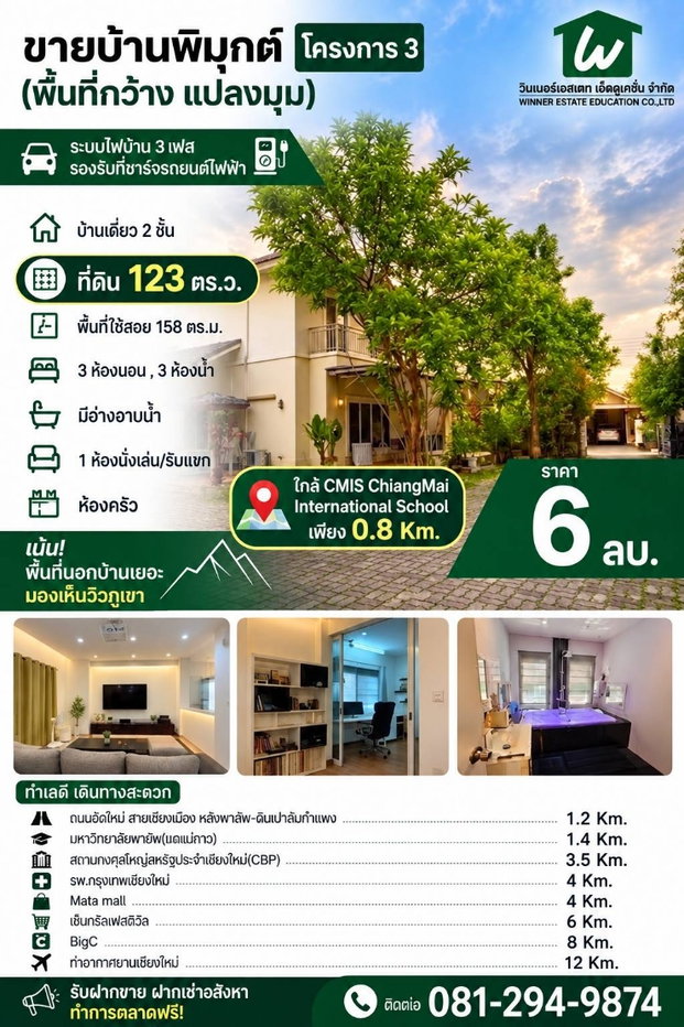 picture Baan Pimuk Project 3: A quality community with Doi Suthep mountain views, a 3-phase electrical system, and support for electric vehicle charging. - 2/23