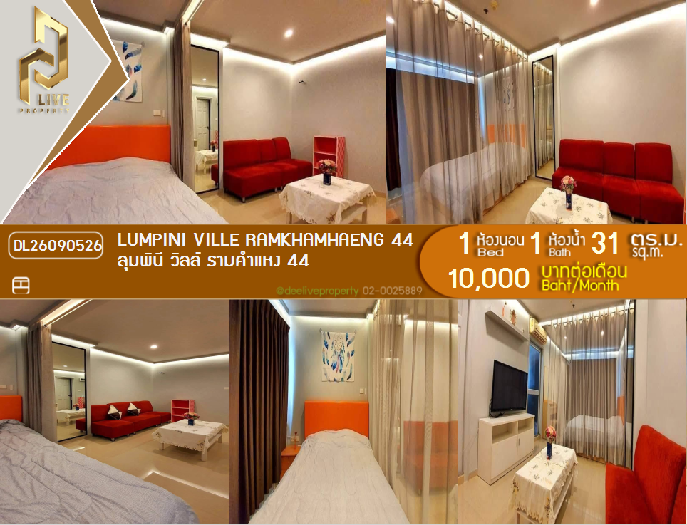 รูป DL26090526 ให้เช่าคอนโด ลุมพินี วิลล์ รามคำแหง 44 (Lumpini Ville Ramkhamhaeng 44) ใกล้ - พร้อมเข้าอยู่ โทรด่วน 0653619502 LineID @952jdxxk - รูปที่ 1/9