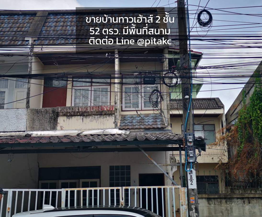รูป ขายทาวเฮ้าส์ (สภาพเดิม) 52 ตรว. เพชรเกษม ซ.94 ใกล้ถนนใหญ่ - รูปที่ 1/11