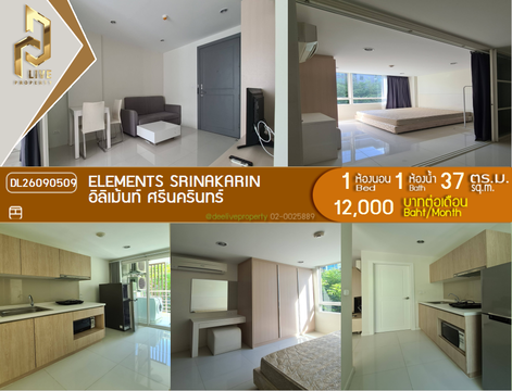 DL26090509 ให้เช่าคอนโด อิลิเม้นท์ ศรีนครินทร์ (Elements Srinakarin) ใกล้ - พร้อมเข้าอยู่ โทรด่วน 0653619502 LineID @952jdxxk
