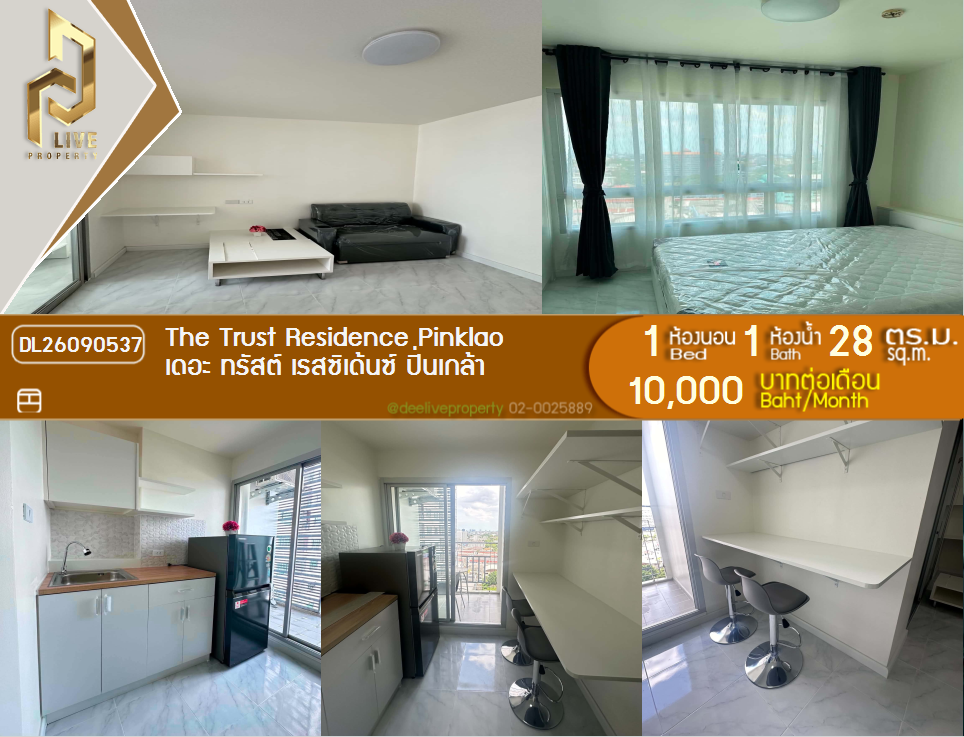 รูป DL26090537 ให้เช่าคอนโด เดอะ ทรัสต์ เรสซิเด้นซ์ ปิ่นเกล้า (The Trust Residence Pinklao) ใกล้ MRT บางยี่ขัน พร้อมเข้าอยู่ โทรด่วน 0614453194 LineID @952jdxxk - รูปที่ 1/13