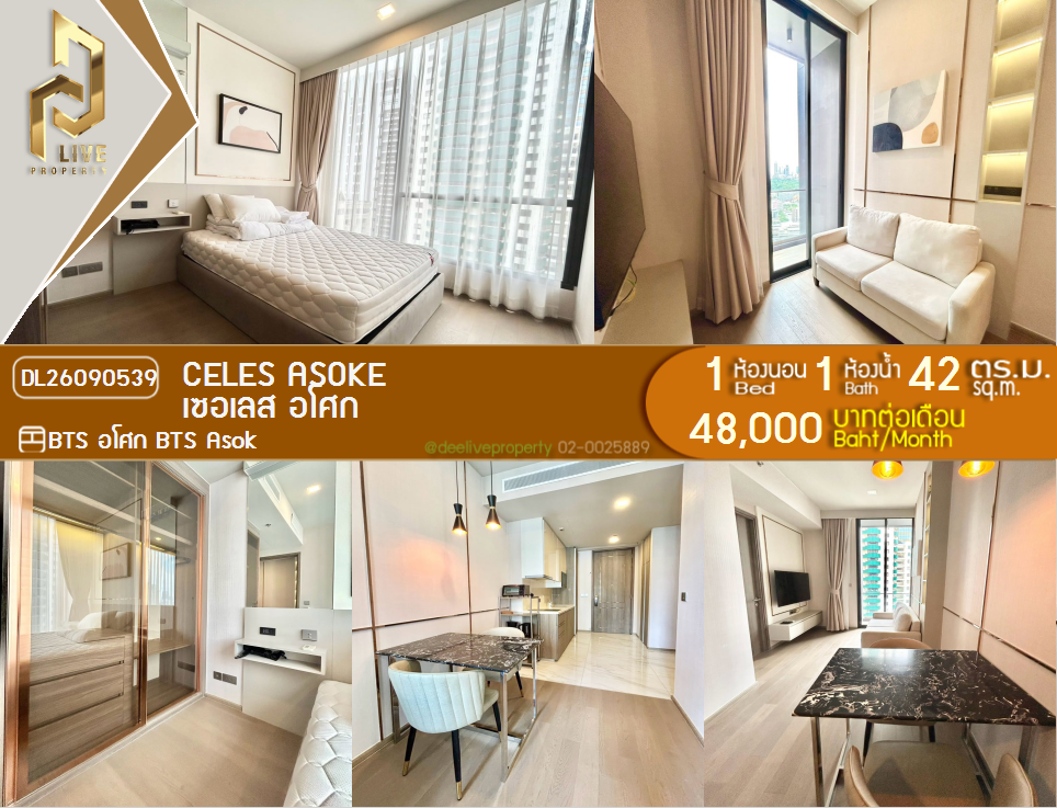 รูป DL26090539 ให้เช่าคอนโด เซอเลส อโศก (CELES Asoke) ใกล้ BTS อโศก พร้อมเข้าอยู่ โทรด่วน 0614453194 LineID @952jdxxk - รูปที่ 1/10