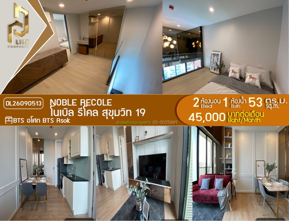 รูป DL26090513 ให้เช่าคอนโด โนเบิล รีโคล สุขุมวิท 19 (Noble Recole) ใกล้ BTS อโศก พร้อมเข้าอยู่ โทรด่วน 0638692663 LineID @952jdxxk - รูปที่ 1/29