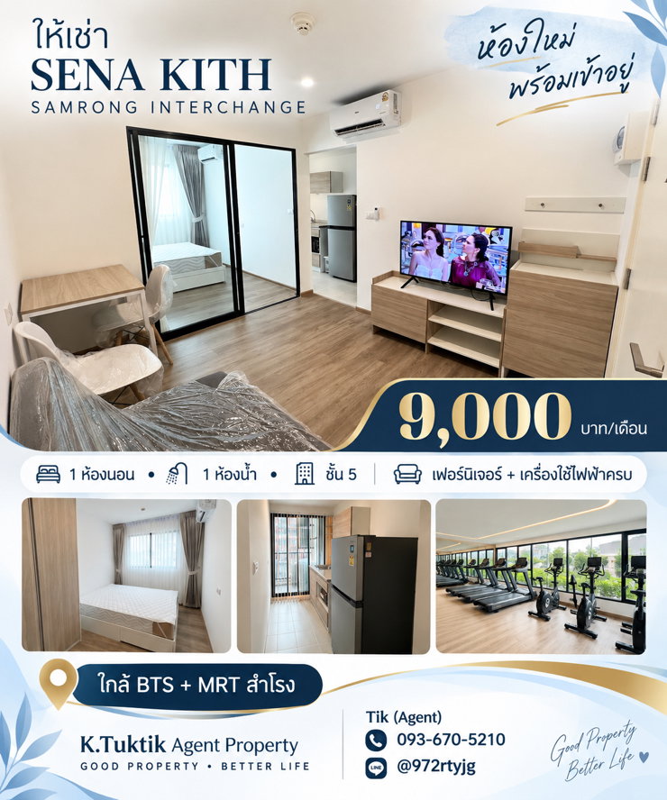 ✨ ห้องใหม่แกะกล่อง พร้อมเข้าอยู่ SENA KITH Samrong Interchange เสนาคิทท์ สำโรง อินเตอร์เชนจ์