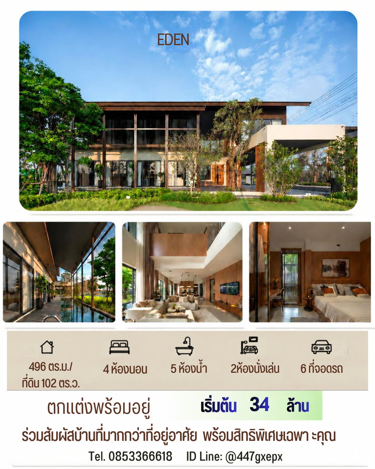 รูป ขายบ้านหรู มือ1 โครงการ Essentia Rama 2 | ราคา 14-36 ล้านบาท | 65-102 ตร.ว. | 4 ห้องนอน 5 ห้องน้ำ 6 ที่จอดรถ | - รูปที่ 14/68