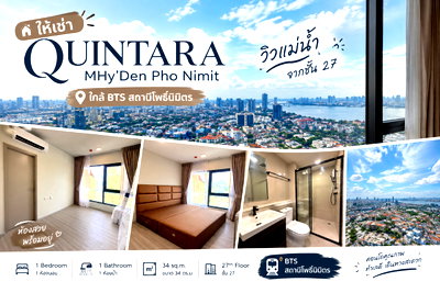 Condos for rent : 💎 Condo for rent Quintara MHy'Den Pho Nimit