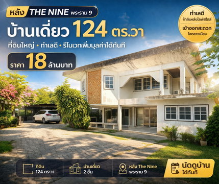 Single house for sale in Rama 9 - Ramkhamhaeng