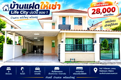 เช่าบ้านแฝด นิคมอุตสาหกรรม อีสเทิร์นซีบอร์ด : ให้เช่าบ้านแฝด ม.ไลฟ์ซิตี้ บ่อวิน ศรีราชา