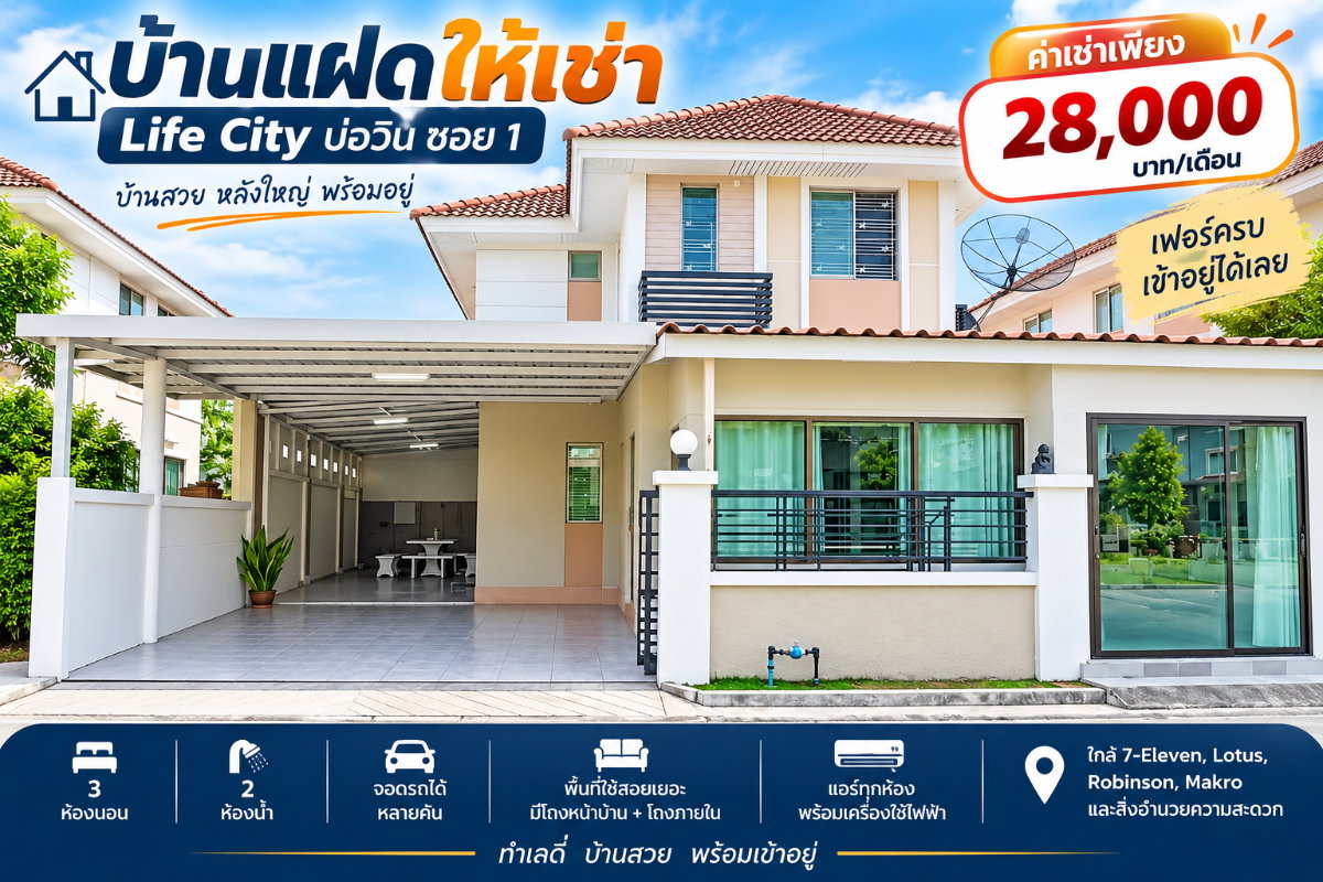 รูป ให้เช่าบ้านแฝด ม.ไลฟ์ซิตี้ บ่อวิน ศรีราชา - รูปที่ 1/13