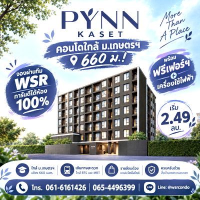 ขายคอนโด : ​PYNN KASET คอนโด Low-Rise เลี้ยงสัตว์ได้ใกล้รถไฟฟ้า! เลือกห้องสวยก่อนใคร จองกับทีม WSR ได้ห้อง 100% เริ่ม 2.49 ลบ. โทร 065-4496399 Line: @wsrcondo