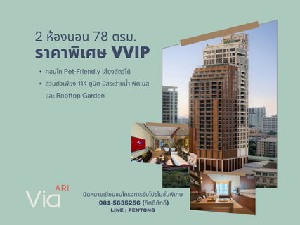 Via Ari 2 Bedroom 78 ตร.ม. ความลงตัวของพื้นที่และการใช้ชีวิต