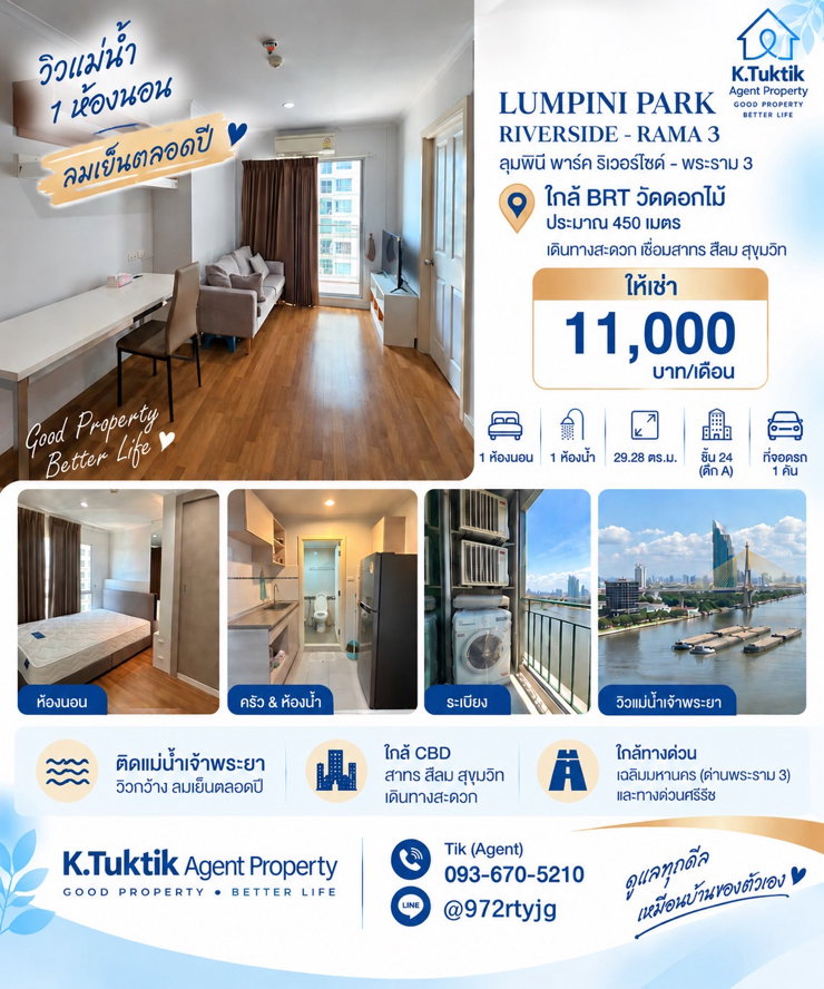 🏢 Lumpini Park Riverside – Rama 3 ลุมพินี พาร์ค ริเวอร์ไซด์ – พระราม 3  📍 ใกล้ BRT วัดดอกไม้ ประมาณ 450 เมตร