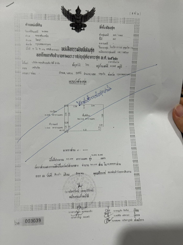 รูป คอนโดมิเนียมระดับ Super Luxury Class ย่านพร้อมพงษ์ - รูปที่ 14/15