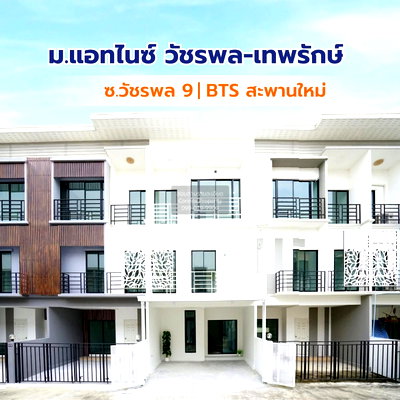 Townhouses for sale Bangkok : For Sale Townhouse/Townhome  , @Nice Vatcharapol-Theprak , newly renovated , Khlong Thanon , Sai Mai , Bangkok , CX-175825 ✅ Live chat with us ADD LINE @connexproperty ✅