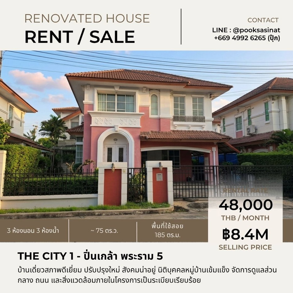 รูป บ้านเดี่ยวรีโนเวทใหม่ 74 ตร.ว. โครงการ The City ปิ่นเกล้า-นครอินทร์ พื้นที่กว้าง สังคมดี ใกล้ รร.เด่นหล้า ตลาดพระราม 5 - รูปที่ 1/8