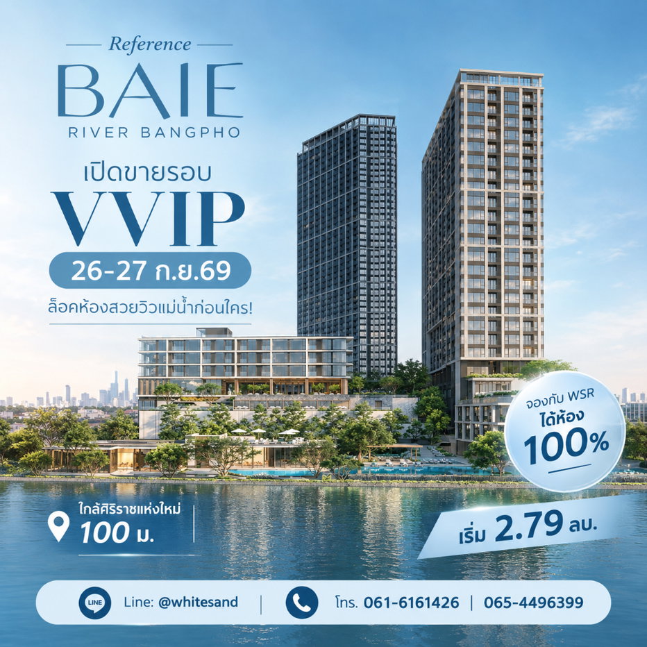 รูป REFERENCE BAIE RIVER BANGPHO คอนโดหรูส่วนกลางครบกว่า 13 ไร่! เลือกยูนิตสวยจองผ่าน WSR ได้ห้อง 100% แน่นอน เริ่ม 2.79 ลบ. โทร 065-4496399 - รูปที่ 1/7