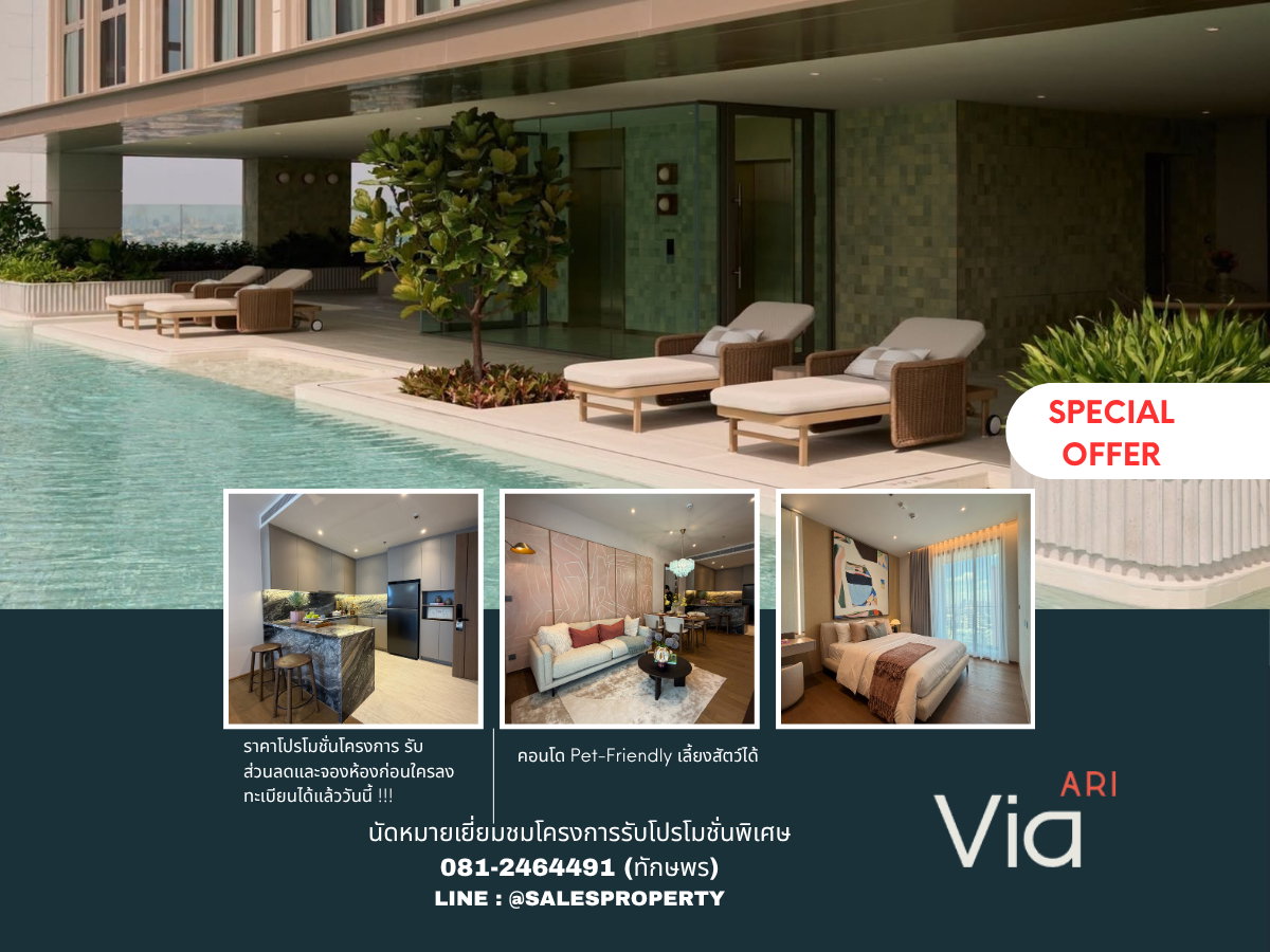 Via Ari ห้อง 2 Bedroom ขนาด 81 ตร.ม. พื้นที่ใช้สอยเป็นสัดส่วน
