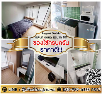 รูปภาพ ***ให้เช่า รีเจ้นท์ ออคิด สุขุมวิท101 (ราคาดี!!! + ของใช้ครบครัน) LINE : @Feelgoodhome (มี@หน้า)