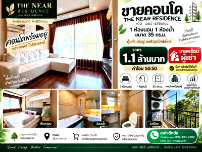 ขายคอนโด : ✨ขาย The near residence ชั้น 5 เริ่มต้น 1.1 ลบ.