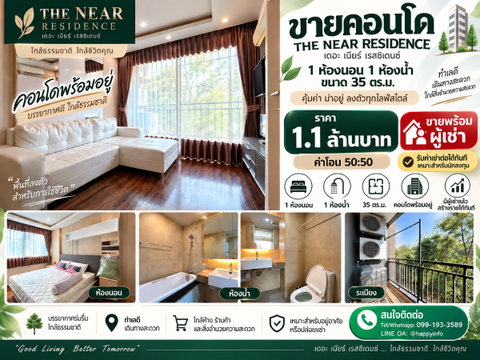 ✨ขาย The near residence ชั้น 5 เริ่มต้น 1.1 ลบ.