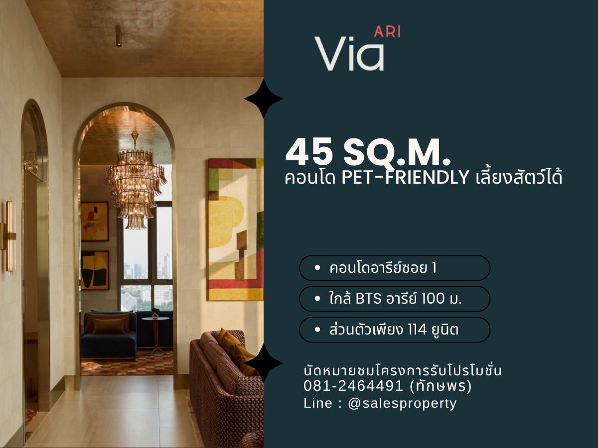Via Ari 1 ห้องนอน 45 ตร.ม. ฟังก์ชันลงตัวสำหรับชีวิตใจกลางอารีย์