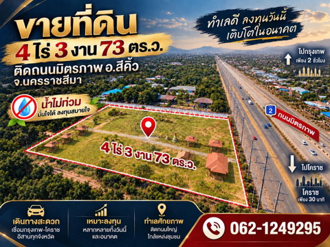  Land for sale,Mittraphap Road,4 Rai, 3 Ngan, 73 Sq. Wah. Flood-free;connecting BKK, Korat, and ISAN