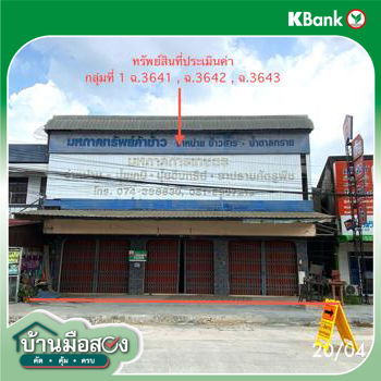 picture SHOP HOUSE 216 Sq.w. Rattaphum Songkhla for 8.8M - 63/65