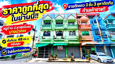 Shophouses for sale Krungthai Western Hospital : sale comercial building in Por phasuk village