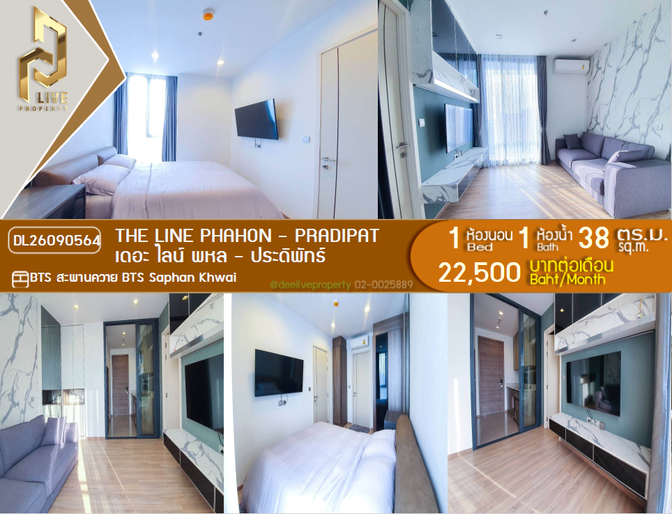 รูป DL26090564 ให้เช่าคอนโด เดอะ ไลน์ พหล - ประดิพัทธ์ (THE LINE Phahon - Pradipat) ใกล้ BTS สะพานควาย พร้อมเข้าอยู่ โทรด่วน 0638692663 LineID @952jdxxk - รูปที่ 1/8