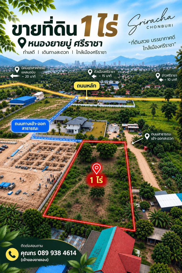 รูป ขายที่ดินศรีราชา 1 ไร่ 8 ล้านบาท เจ้าของขายเอง ทำเลดี ใกล้เมือง เดินทางสะดวก - รูปที่ 1/8