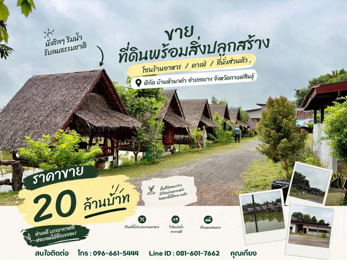 รูป 🔥 ขายที่ดินพร้อมสิ่งปลูกสร้าง ติดถนน 4 เลน ทำเลหัวนาคำ–ยางตลาด แปลงสวย พร้อมต่อยอดธุรกิจ - รูปที่ 2/8