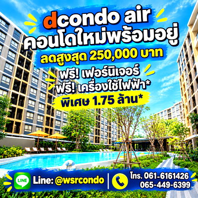 ขายคอนโด : ​ดีคอนโด แอร์ ลาดกระบัง ล็อคห้องสวยแต่งครบพร้อมเครื่องใช้ไฟฟ้า! บินสะดวกใกล้สุวรรณภูมิ คุ้มทั้งอยู่เองและลงทุน เริ่มเพียง 1.75 ลบ. Line: @wsrcondo