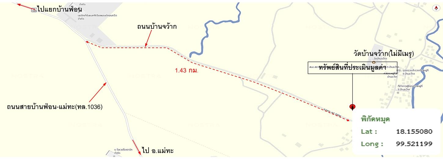รูป โกดัง 1538 ตร.วา แม่ทะ ลำปาง 1.6M - รูปที่ 44/45