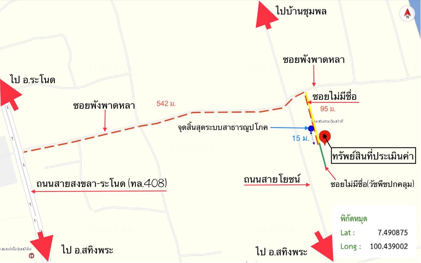 รูป ที่ดินว่างเปล่า 291.3 ตร.วา สทิงพระ สงขลา 826,000 - รูปที่ 24/25