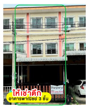 🚩 ให้เช่าตึก/อาคารพาณิชย์ 3 ชั้น ซอยประชาอุทิศ27 ใกล้วัดบางมด ถนนประชาอุทิศ มจธ แม็คโคร