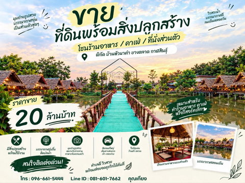 🔥 ขายที่ดินพร้อมสิ่งปลูกสร้าง ติดถนน 4 เลน ทำเลหัวนาคำ–ยางตลาด แปลงสวย พร้อมต่อยอดธุรกิจ