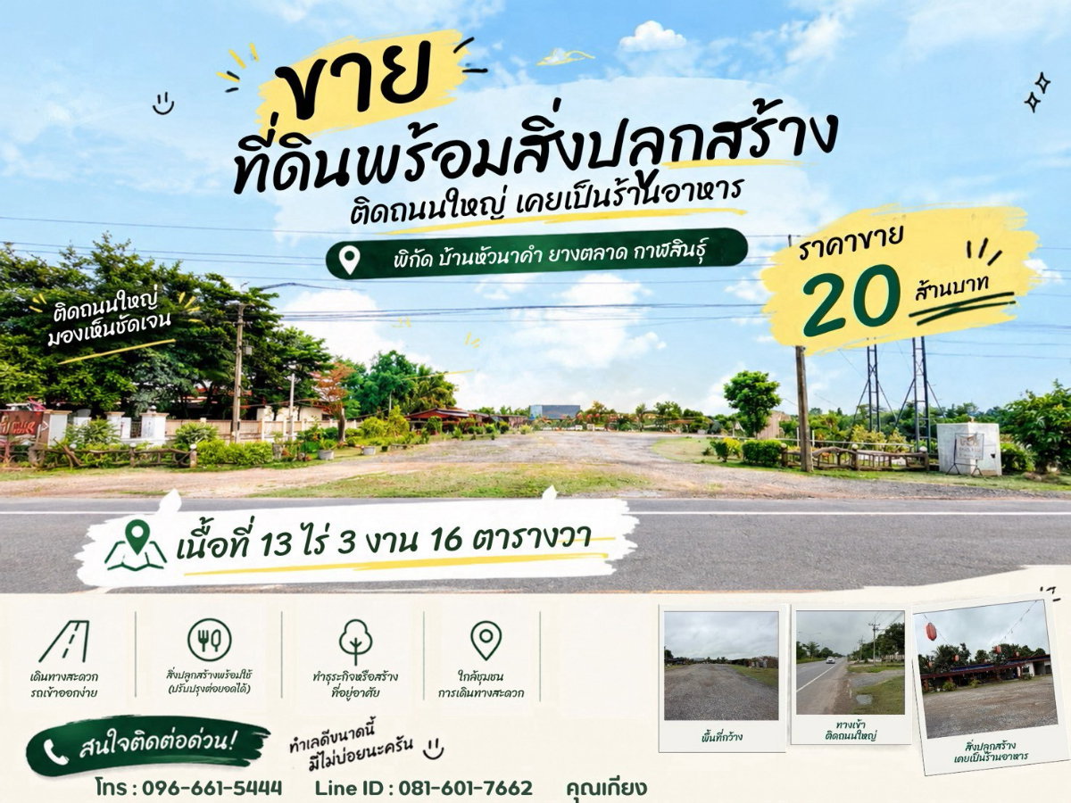 รูป 🔥 ขายที่ดินพร้อมสิ่งปลูกสร้าง ติดถนน 4 เลน ทำเลหัวนาคำ–ยางตลาด แปลงสวย พร้อมต่อยอดธุรกิจ - รูปที่ 4/8