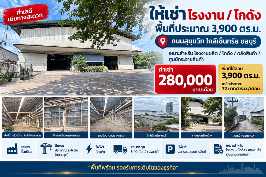 รูป ให้เช่าโรงงาน/โกดัง ขนาด 3900 ตรม. ใกล้เซ็นทรัล ชลบุรี - รูปที่ 1/8