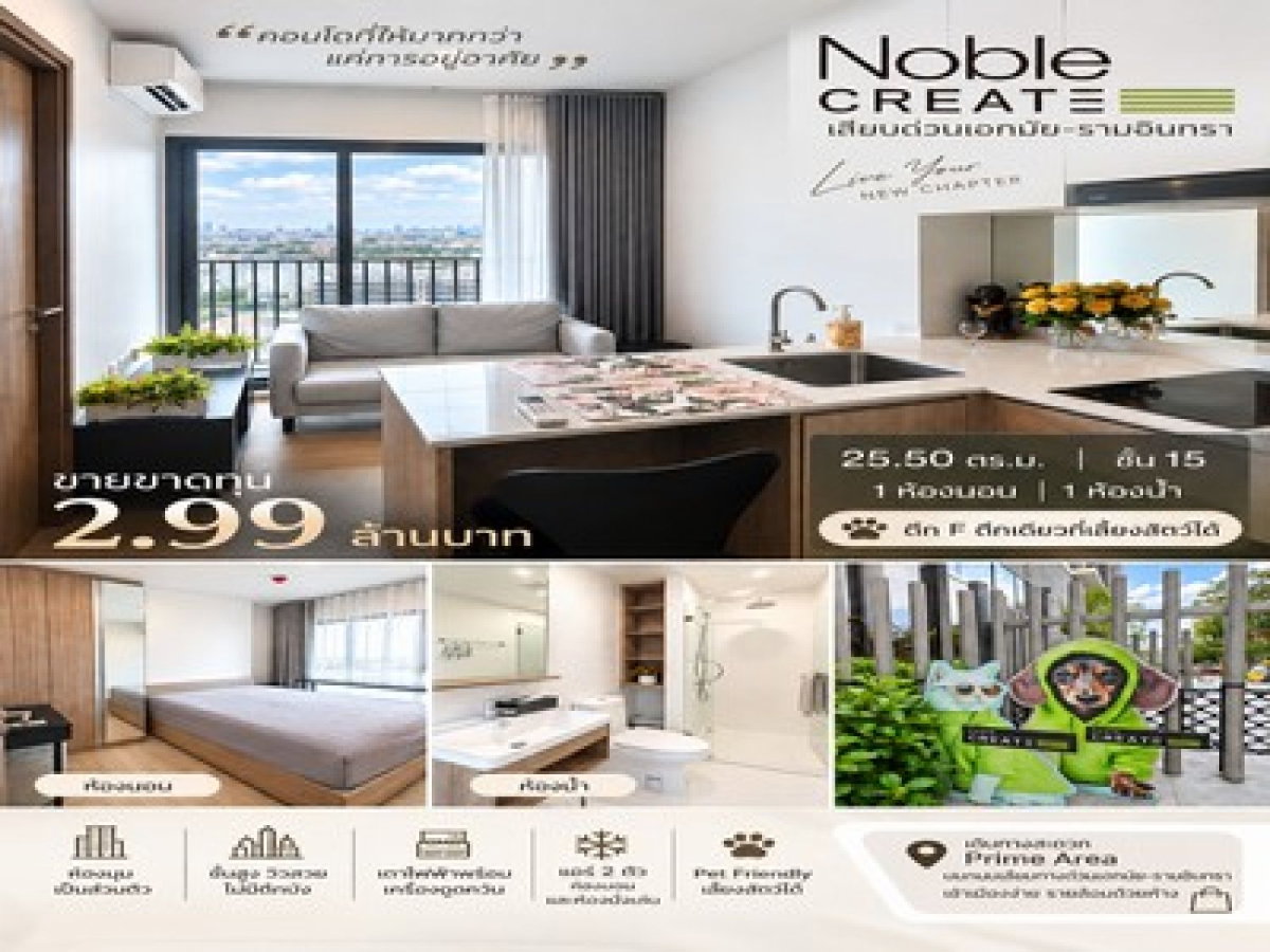 รูป เจ้าของขายขาดทุน! คอนโด โนเบิล ครีเอท Noble Create เอกมัย-รามอินทรา - รูปที่ 1/19